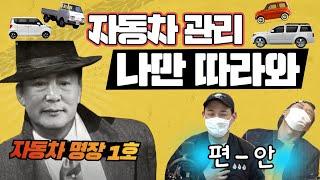 정비인생 50년, 박병일의 명장본색ㅣ #자동차ㅣ#박병일명장｜#경기호황쇼