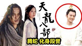 于荣光版《天龙八部》将播，《琉璃》“腾蛇”白澍化身段誉，造型超帅