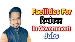 Facilities For Divyangjan In Government Jobs/ सरकारी नौकरी में दिव्यांगजनो की सुविधाए| Vinayak Yadav