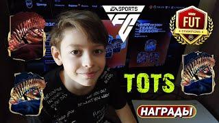 КРАСНЫЕ ПИКИ TOTS FC 24  ЛОВИМ ТОТС В САМЫХ ТОПОВЫХ НАБОРАХ FC24  МАЛЫШ ФУТБОЛИСТ  КРАСНЫЙ ТОТС