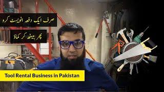 Tool Hire Business in Pakistan | Urdu Hindi Punjabi