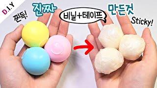 벽에 달라붙는! 스퀴시 찐득볼 만들기🟡 | 틱톡 핫템! 글로블스 만들기 | Diy Sticky Balls | 루키밍