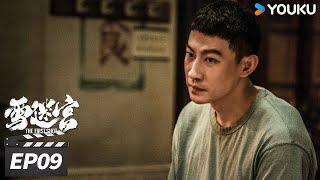 ENGSUB【FULL】雪迷宫 The First Shot EP09 | 黄景瑜大尺度缉毒追凶 | 黄景瑜/章宇/王子奇/谢可寅/林博洋/刘润南/赵昱童 | 悬疑罪案片 | 优酷华语剧场