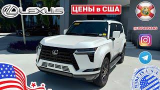 #581 Цены на Lexus в США у дилера, новые и с пробегом  #купитьавто #автоизсша