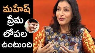 Manjula Ghattamaneni About Mahesh Babu | #ManasukuNachindi | TFPC