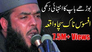 Molana Ismail Ateeq | Baap Ki Shan | Qari Ismaeel Ateeq