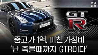 아내 몰래 1억 주고 산 GTR35, "아는 사람들은 엄지척..!"