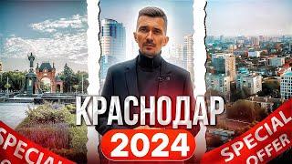 Переезд в Краснодар в 2024 году! Обзор 5 районов для жизни и покупки недвижимости в Краснодаре