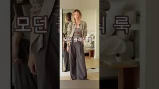 우아함을 돋보이는 모던 클래식 패션 #fashionstyle #ootd #style #outfit #outfitideas #pinterest #중년패션코디 #룩북 #패션