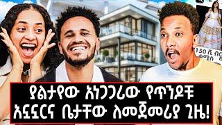 ከ አኮረፈች ሴት ጀርባ ጥፋቱን የማያውቅ ባል አለ! ከእናቴ ቤት ወጥቼ ወደ እናቴ ቤት ገባሁ! #temueldana#lifestyle#home#love