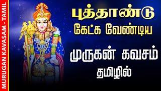 LIVE SONGS | புத்தாண்டு அன்று கேட்க வேண்டிய முருகன் கவசம் Murugan Kavasam Tamil Song Murugan Songs