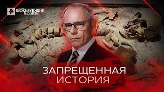 Запрещенная история — Самые шокирующие гипотезы (20.04.2022)