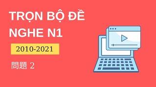 [N1 聴解] Tổng Hợp Đề Chính Thức  N1 2010-2020 問題2 - Listening N1 With Script & Answer #2 - Nghe N1