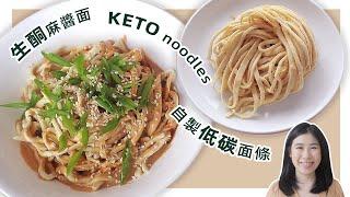 Best Gluten Free Keto Noodles (Hand-rolled)