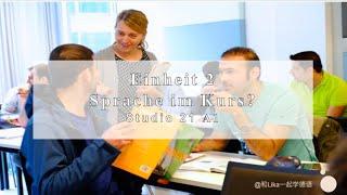 Lika的德语课｜交际德语A1.1免费公开课｜E2L1｜Sprache im Kurs (上)