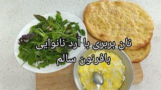 نان بربری: طرز تهیه نان بربری خانگی با یک آموزش فوق العاده آسان