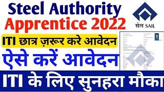 SAIL Apprentice form kaise bhare 2022, Steel Authority of India Rourkela Apprentice form aise bhare