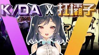 【李李鈴蘭】神級混音~~台ｖ教你怎麼接地氣的唱韓文歌 ！༼ •̀ ں •́ ༽｜𝓟𝓞𝓟/𝓢𝓣𝓐𝓡𝓢 ｘ 扛壩子