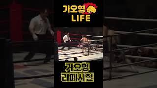 가오형 라떼시절 #shorts