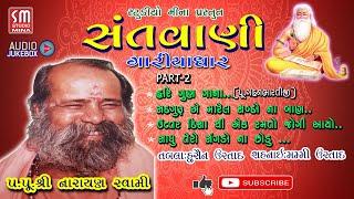 02 || Santvani || Shree Narayan Swami || ગારીયાધાર || Old Program || પ્રાચીન ભજનો||17/04/1992 ||Live