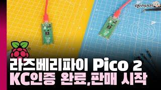 가성비 대마왕 라즈베리파이 피코2   #raspberrypipico2