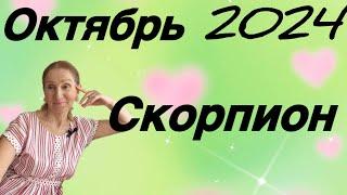  Скорпион- октябрь  Тихий восторг… Розанна Княжанская