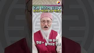 이곳이 막히면 돈줄 막히고 집안 망합니다,아직도 이곳에 가난을 부르는 이 물건 두나요?