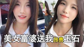 被美女包养后，玉石随便挑，爽翻【华侨美索珠宝】