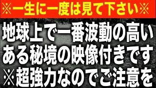 再生した人は次々と願いが叶いイメージした以上の幸福な状況へと導かれ自分だけでなく家族だけでなく社会全体にまで貢献できる人になるよう強力に設計したソルフェジオ周波数ヒーリングBGMです(@0078)