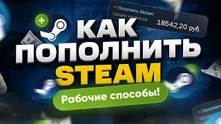 Как пополнить Steam в 2023 | Пополнение кошелька через киви