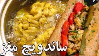 ساندویچ مغز ده شصتی با همون طعم نوستالژی