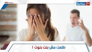 أنتي مش بنت بنوت!.. تفاصيل صادمة فى واقعة عروسة كفر الشيخ اللي جوزها شك فيها يوم الصباحية