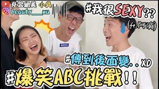 【小吳】爆笑！『跟阿滴比拼英文？』耳傳耳ABC挑戰～結局超悲劇？