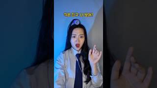 친구가 작아졌다 #kcontent #asmrsound #asmr상황극 #funnyasmr