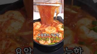 #만두전골 #얼큰만두전골 레시피는 댓글에 있어요 #koreanfood #food #만두전골레시피 #만두전골만들기