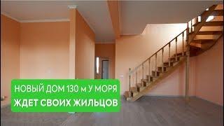 Дом в Анапе. Новый дом с тремя спальнями и подвалом ждет жильцов.