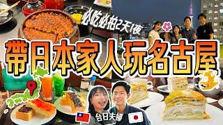 【日本家族旅遊2天1夜】在地人口袋名單～名古屋2日遊絕對不能錯過的景點和美食精選10選