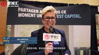 【2018MIBIEXPO】参展商：VIA CAPTIALE代表专访