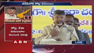 CM Chandrababu Speech at Kurnool Public Meeting | Kotla Family Joins TDP | ABN Telugu