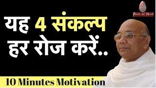 4 जादुई संकल्प..... | Bk Suraj | Brahma Kumaris