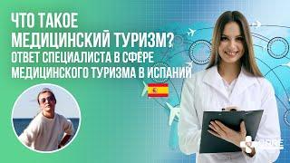 Медицинский туризм как феномен / Преимущества лечения за границей / Зарубежные клиники