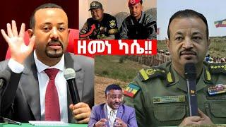 ETHIOPIAN NEWS TODAY ሰኔ 10 2017 | 17 June 2025