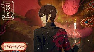 ENG SUB | "YaShe" EP01-EP06 Full Version | Tencent Video-ANIMATION