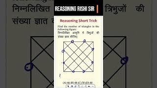 Reasoning Short trick || Counting of figure || Triangle || By Rishi Sir Reasoning