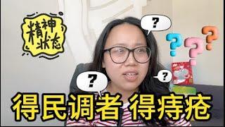 中國人怎麼看待徐巧芯被罷免？！共產黨最怕的就是這件事！