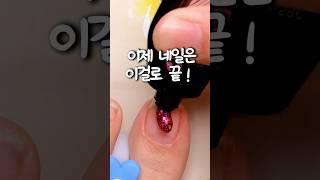 집에서 셀프네일 간단하게 하는 방법 #쿠팡추천 #셀프네일 #뷰티템