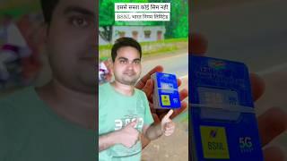 BSNL #recharge #recharge_offer #bsnl #sim #jio #ambani #ratantata #motivation