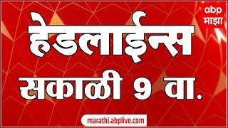 ABP Majha Marathi News Headlines 9 AM 08 October 2024