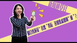 脱口秀演员“自黑”背后，容貌焦虑如何“破”？