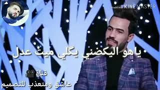 الشاعر حكيم الفريجي || ياهو اليكضني يگلي ميت عدل ||